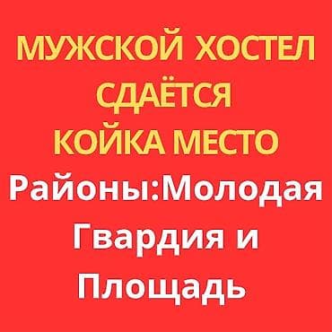 1 комната, Только парням, от 1 месяца, С мебелью полностью