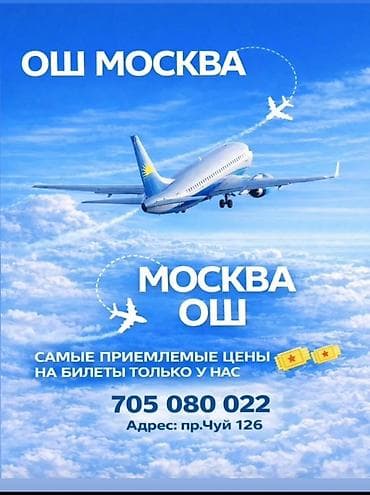 Авиабилеты — дешево, быстро, надежно. Подберем перелеты в любую точку — 2