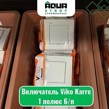 Включатель Viko Karre 1 полюс 6/п Включатель Viko Karre 1 полюс 6/п —