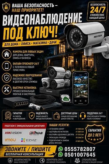 видио камеры: 🔥 ВИДЕОНАБЛЮДЕНИЕ ПОД КЛЮЧ 🔥 📹 Установка камер для: 🏠 дома 🏢 офиса 🏪 — 1
