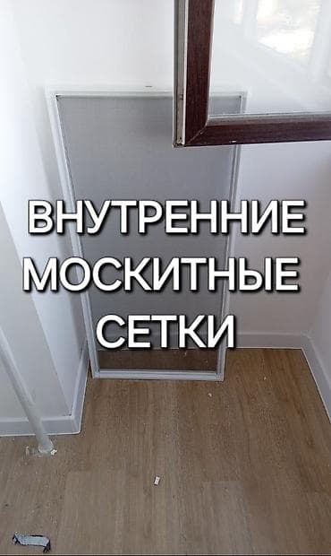 коврики на пляж: ВНУТРЕННИЕ МОСКИТНЫЕ СЕТКИ — 1
