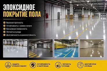 для чипсов: Эпоксидное покрытие пола — профессиональное решение для промышленных и — 1