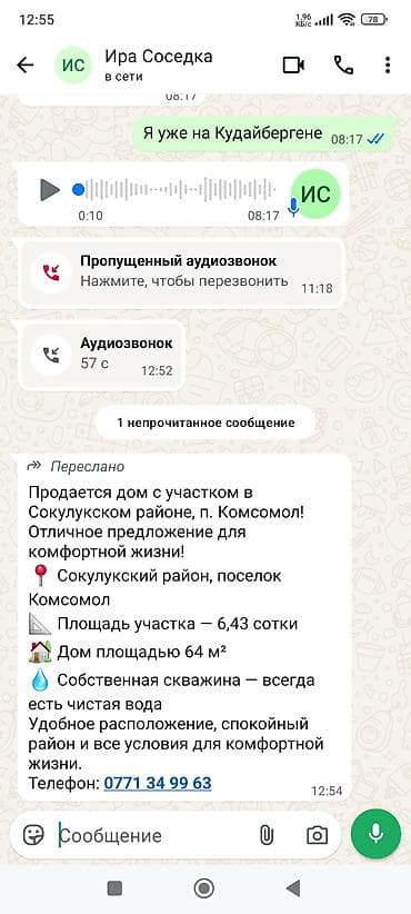 дом акбосого: Дом с участком в Сокулукском районе, посёлок Комсомол. - Локация — 1