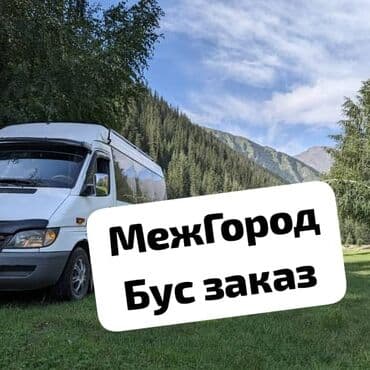 москва бишкек автобус билет баасы: Кордай көзөмөл-өткөрүү пункту, Политех, Орловка Такси, жеңил унаа, Бус | 17 орундук — 7