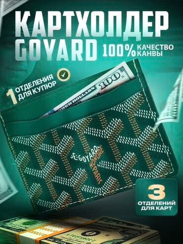 Киреге берилүүчү кийимдер: Картхолдер Goyard из канвы зеленого цвета с фирменным узором — 1