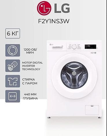 techno: Стиральная машина LG F2Y1NS3W - Загрузка: 6 кг - Скорость отжима: до — 1