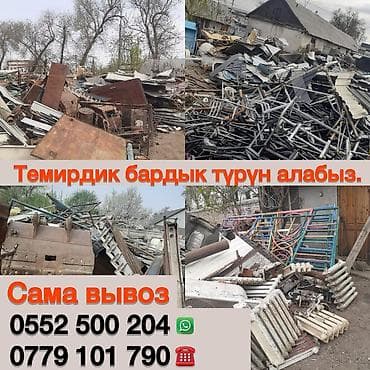 прием чер метал: Приём и вывоз лома металлов - Забираем все виды металлолома: чёрный и — 1