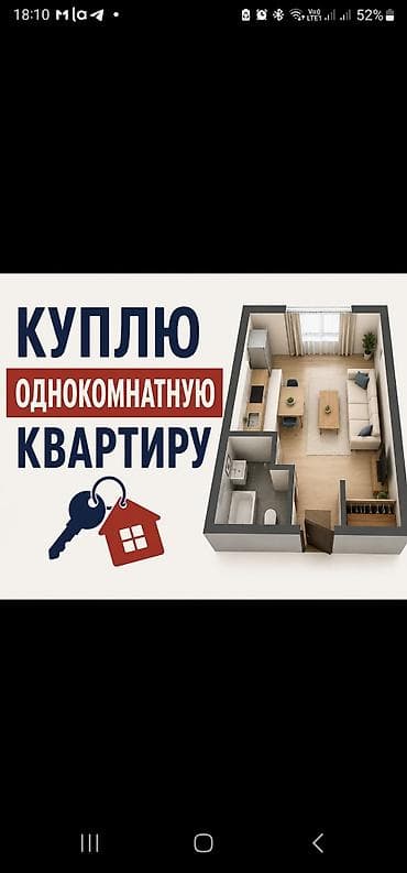 Батир сатып алам: Куплю однокомнатную квартиру в районе южной магистрали, 60000$,до 5 — 1
