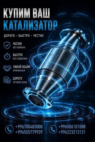 Услуги: Катализатор сатып алабыз, эн кымбат баада катализатор, Куплю Скупка — 1