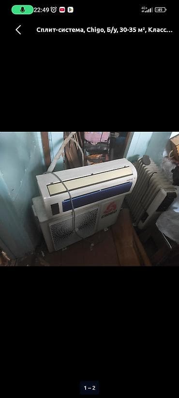 Сплит системасы, Chigo, Колдонулган, 30-35 м², Классикалык — 1