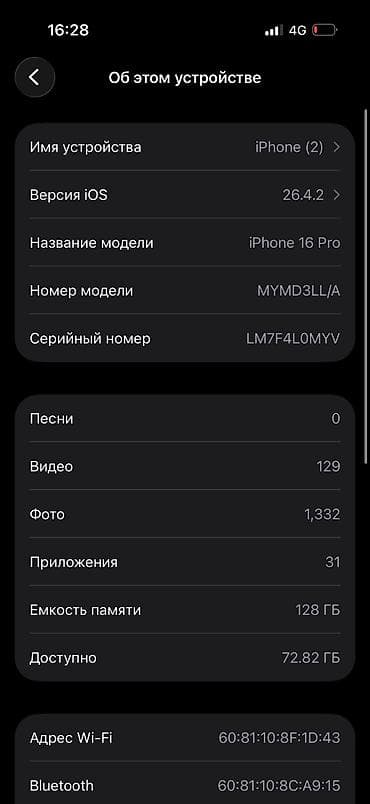 apple 12: IPhone 16 Pro, Б/у, 128 ГБ, Desert Titanium, Зарядное устройство, Чехол, 93 % — 3