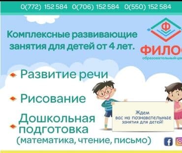 Логопед | Подготовка к школе, Постановка звуков, Коррекция звукопроизношения Офлайн, В классе, Индивидуальное at lalafo.kg Логопед | Подготовка к школе, Постановка звуков, Коррекция звукопроизношения Офлайн, В классе, Индивидуальное