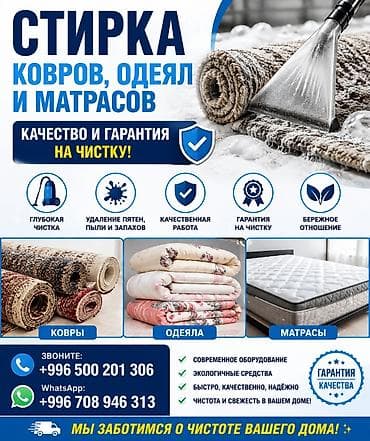 клининн: Килемдерди жуу, | Килем, Акысыз жеткирүү — 1