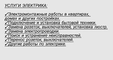 rf 2: Услуги электрика Выполняются электромонтажные работы в квартирах — 2