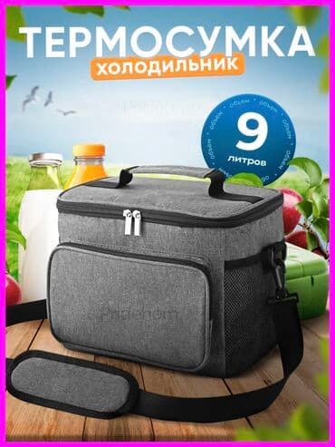 калоприемник многоразовый на поясе купить в бишкеке: ❄️ Термосумка-холодильник — свежесть с собой! Идеальна для пикников — 1