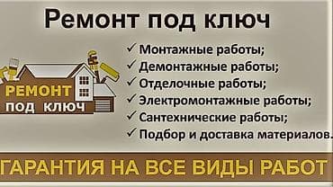 поклейка обоев токмок: Строительная бригада делаем евро ремонт дом квартиры офисы под ключ — 2