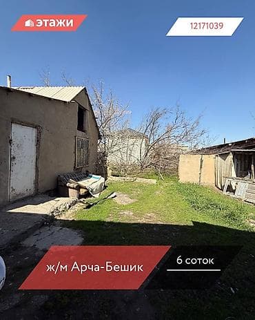 6 соток at lalafo.kg 6 соток