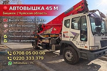 full construction: 🔴 УСЛУГИ АВТОВЫШКИ 45 М Бишкек и Чуйская область 🚛 Автовышка с — 1