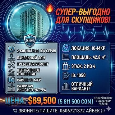 Недвижимость: 2 комнаты, 42 м², 10 мкр 104 серия, 2 этаж, Требуется ремонт — 1