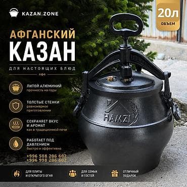 Афганский казан HAMZI — объём 20 л (персидский). Материал: литой