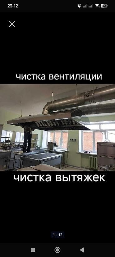 кабан: Чистка вытяжки.Профессиональная очистка вытяжек и систем вентиляции - — 1