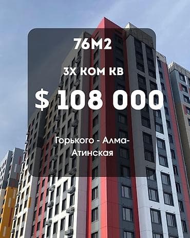 flat osh: 3 комнаты, 76 м², ул. Горького / Алматинка Элитка, 13 этаж, ПСО (под самоотделку) — 1
