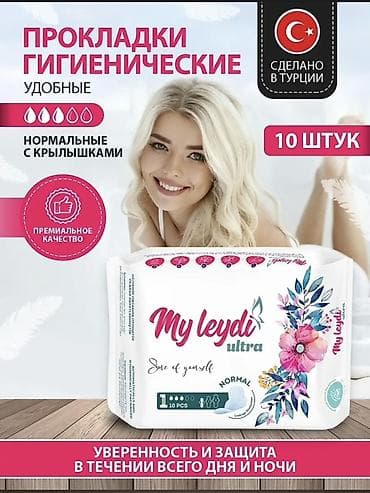 Хозтовары: Гигиенические прокладки My Leydi Ultra - Типы в линейке: • Normal с — 4