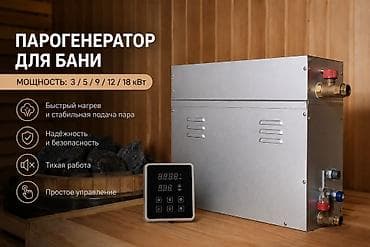 Паровой котёл Тип управления: Автоматический