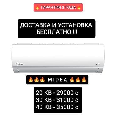 Сплит-система, Midea, Новый, 30-35 м², Классический