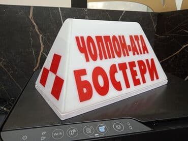 изготовление табличек: | Көрнөктөр, Лайтбокстор, Табличкалар, | Дизайнды иштеп чыгуу — 7