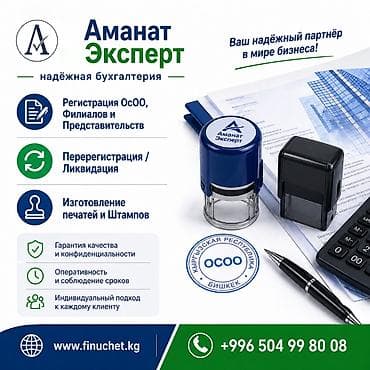 бухгалтерские услуги: Юридические услуги | Трудовое право, Финансовое право | Консультация, Аутсорсинг — 1