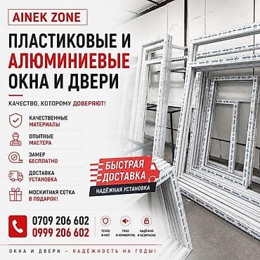 one pluse: Пластиковые и алюминиевые окна и двери AINEK ZONE - Изготовление и — 1