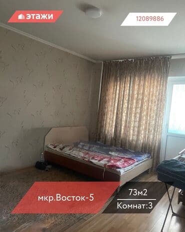 дом квартира продаю: 3 бөлмө, 73 кв. м, 2 кабат — 1