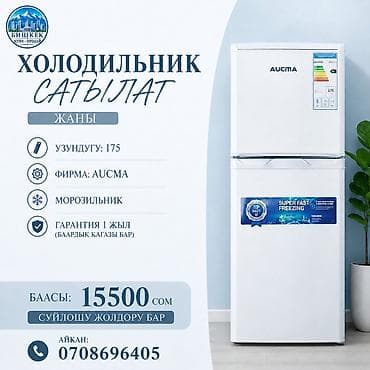 Б/у холодильник