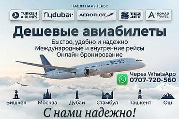 Дешевые авиабилеты — международные и внутренние рейсы. Быстро, удобно