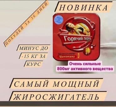 день и ночь капсулы для похудения отзывы: Горячий перец Новые капсулы для похудения Горячий перец предназначены — 1