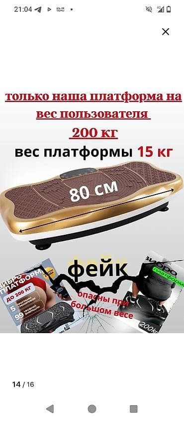 Виброплатформа для тренировок и массажа - Габариты платформы: длина