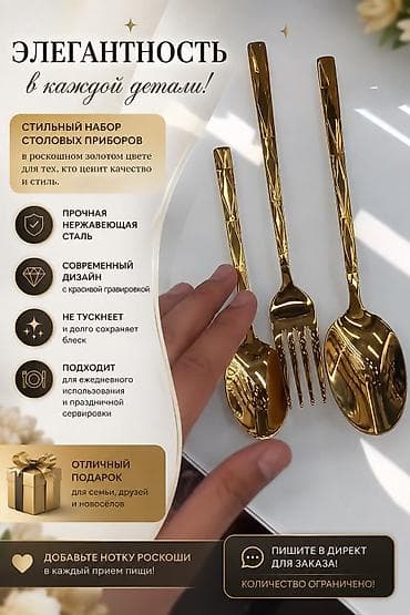 Кухонные принадлежности: ‼️ Столовые приборы 👌👌👌 Элегантность в каждой детали: стильный — 2