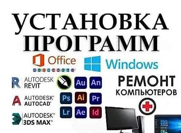 mac studio: Услуги по установке программ и обслуживанию компьютеров. Что делаем — 1