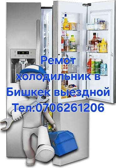 Ремонт техники: Выездной ремонт холодильников в Бишкеке. - Диагностика и устранение — 1