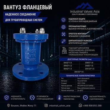 Вантуз фланцевый Industrial Valves Asia — надежное решение для lalafo.kg да Вантуз фланцевый Industrial Valves Asia — надежное решение для