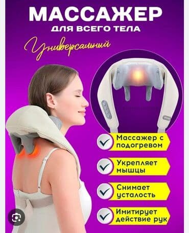 наушники с костной проводимостью бишкек: Продаю новый массажёр для шеи . С подогревом имитирует действия рук — 1