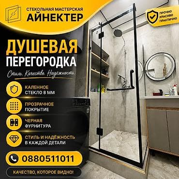 клеящиеся зеркала: Душевая перегородка из закалённого стекла 8 мм - Прозрачное покрытие — 1
