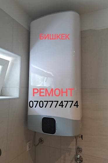 Ремонт - Чистка - Замена водонагревателя Мастер с большим опытом