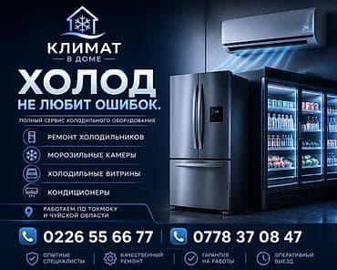 Ремонт техники: Профессиональные услуги по климатике и холодильному оборудованию в г — 4
