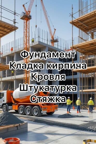 на дом крой: Каменщик — 1