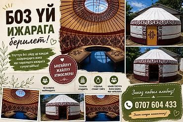 сунна: Аренда юрты, Каркас Деревянный, 75 баш, Стол — 1