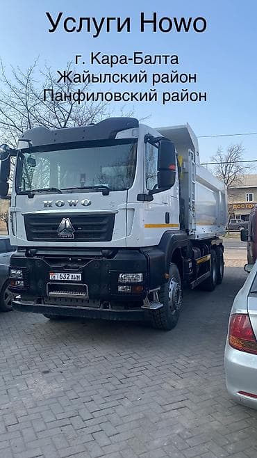 Услуги самосвала Hovo, Жайылский район, Кара Балта, Панфиловский район