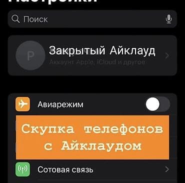 iphone kg: СКУПКА 24/7 С ВЫЕЗДОМ!!! Скупка айфонов с айклаудом (только модели от — 3