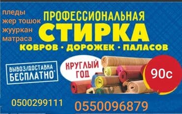 Стирка ковров, | Ковер